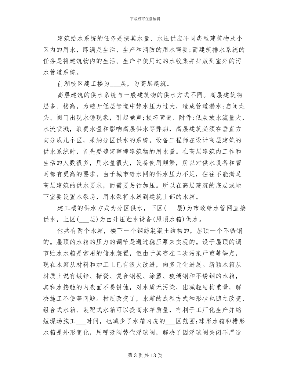 2024年建筑结构设计优化工作总结_第3页