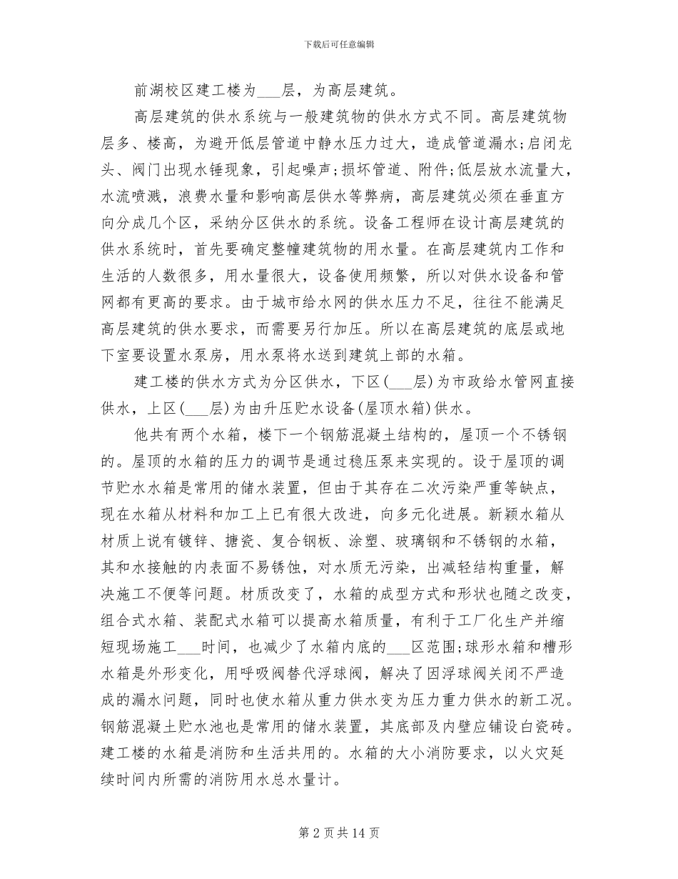 2024年建筑给排水实习总结_第2页