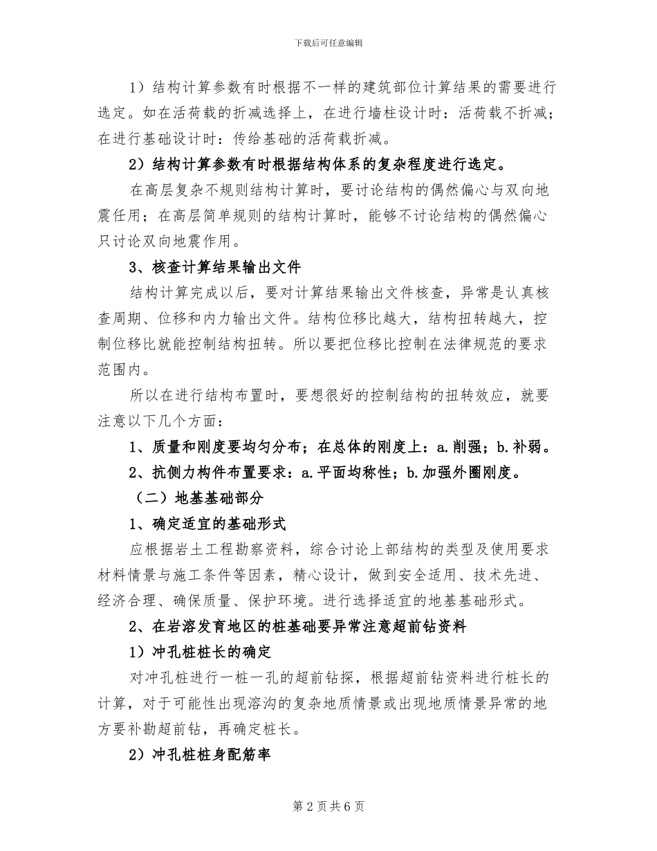 2024年建筑设计实习总结一_第2页