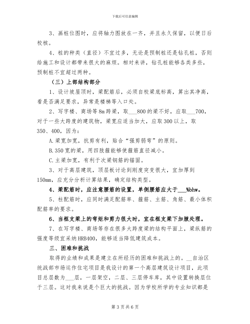 2024年建筑设计实习总结一_第3页