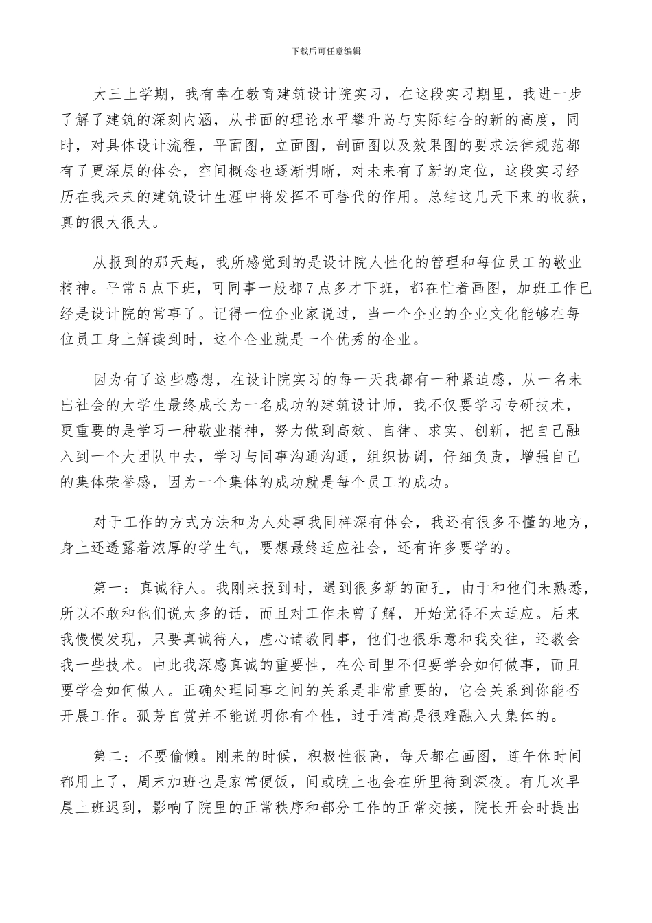 2024年建筑设计实习总结范文_第2页