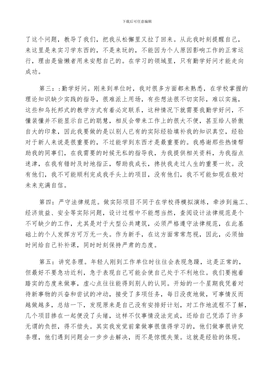 2024年建筑设计实习总结范文_第3页