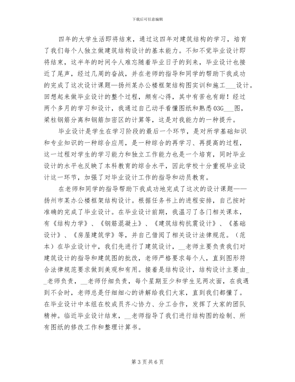 2024年建筑经营部工作总结范文_第3页