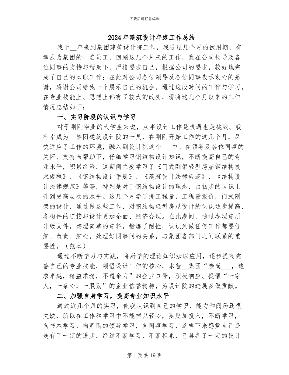 2024年建筑设计年终工作总结_第1页