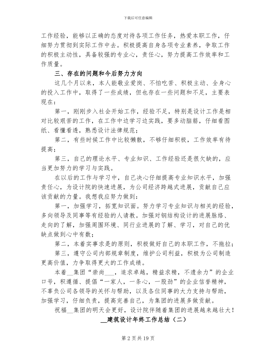 2024年建筑设计年终工作总结_第2页