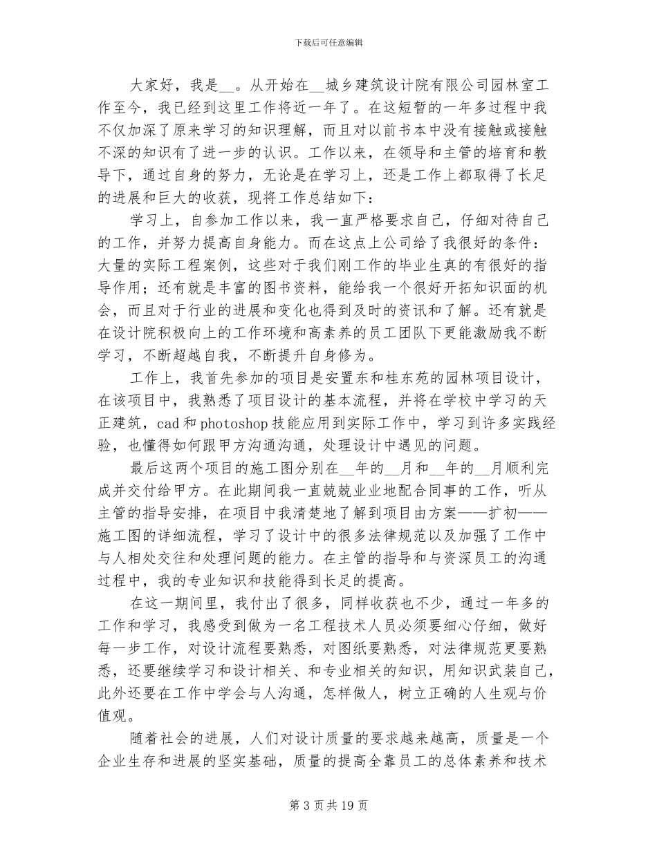 2024年建筑设计年终工作总结_第3页