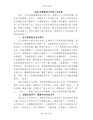 2024年建筑设计年终工作总结