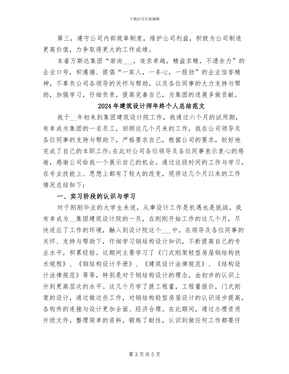 2024年建筑设计师年终个人总结_第3页