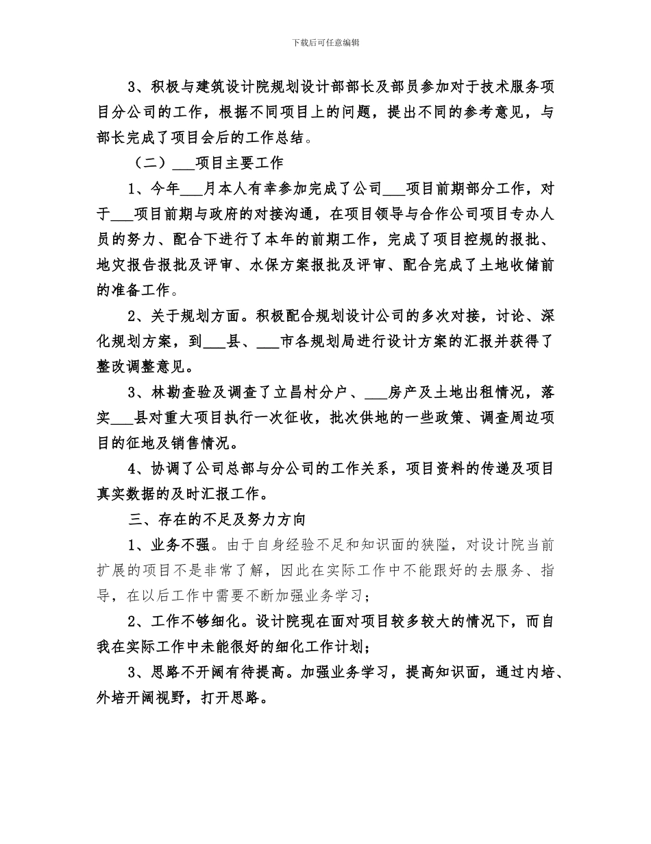 2024年建筑设计院个人总结_第2页