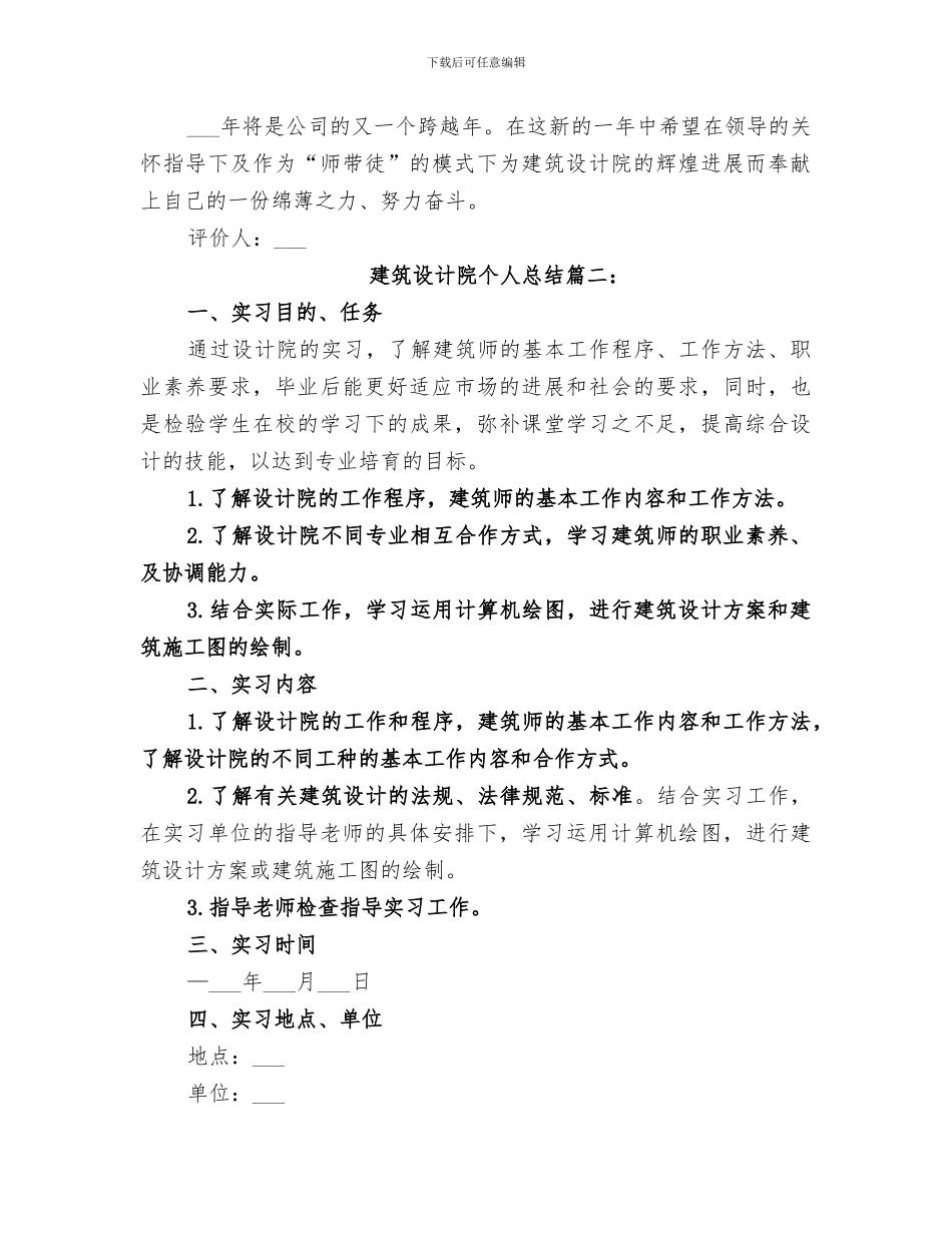2024年建筑设计院个人总结_第3页