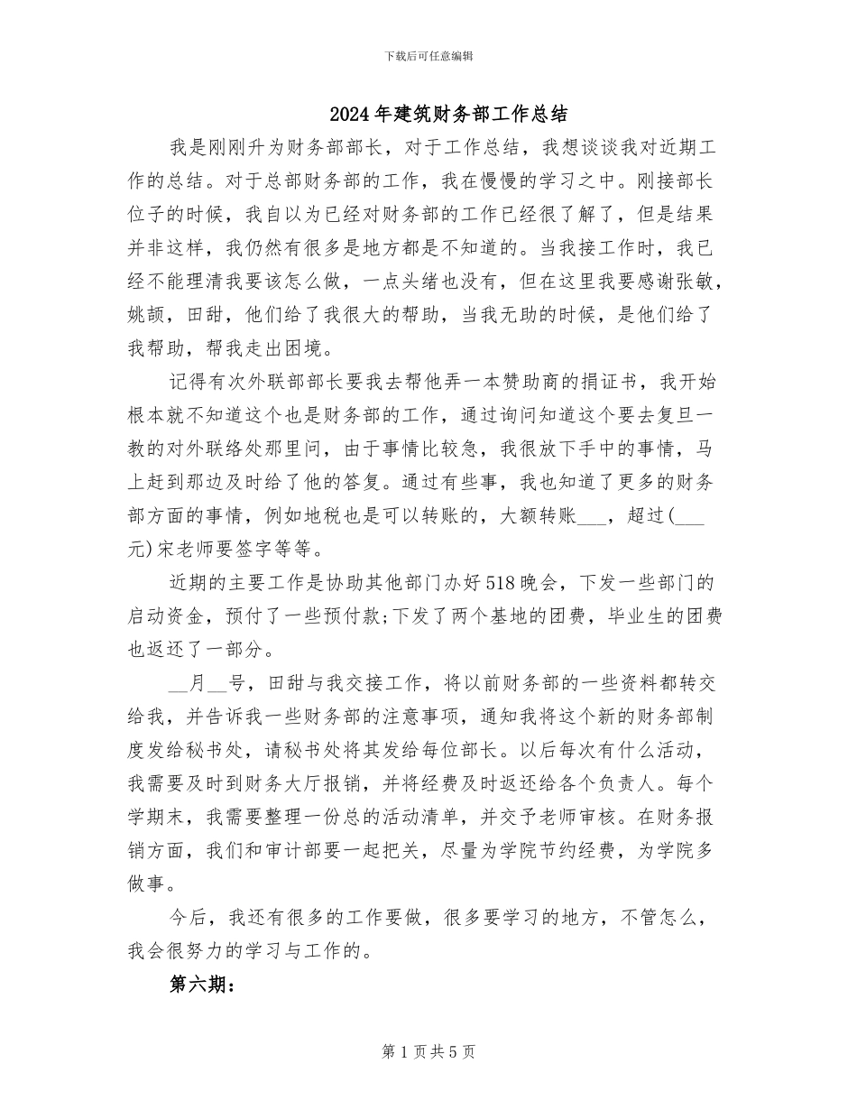 2024年建筑财务部工作总结_第1页