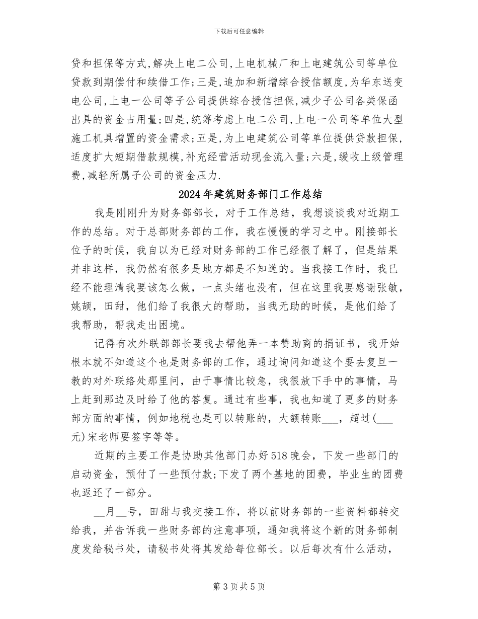 2024年建筑财务部工作总结_第3页