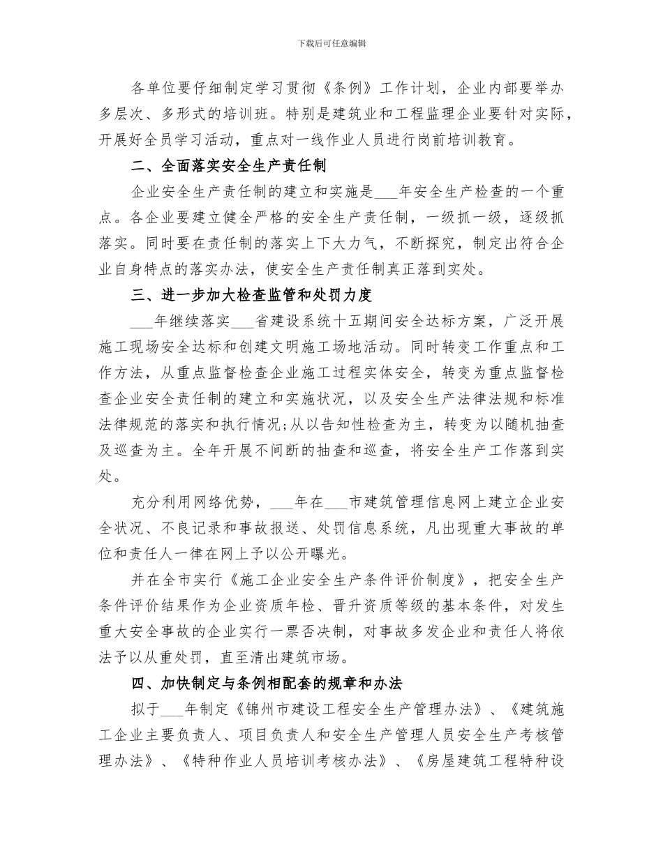 2024年建筑行业半年工作总结_第2页