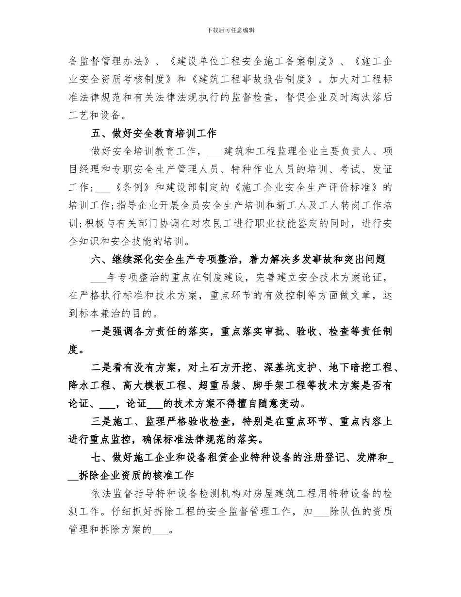 2024年建筑行业半年工作总结_第3页