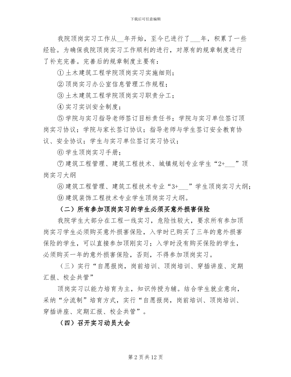 2024年建筑顶岗实习总结_第2页