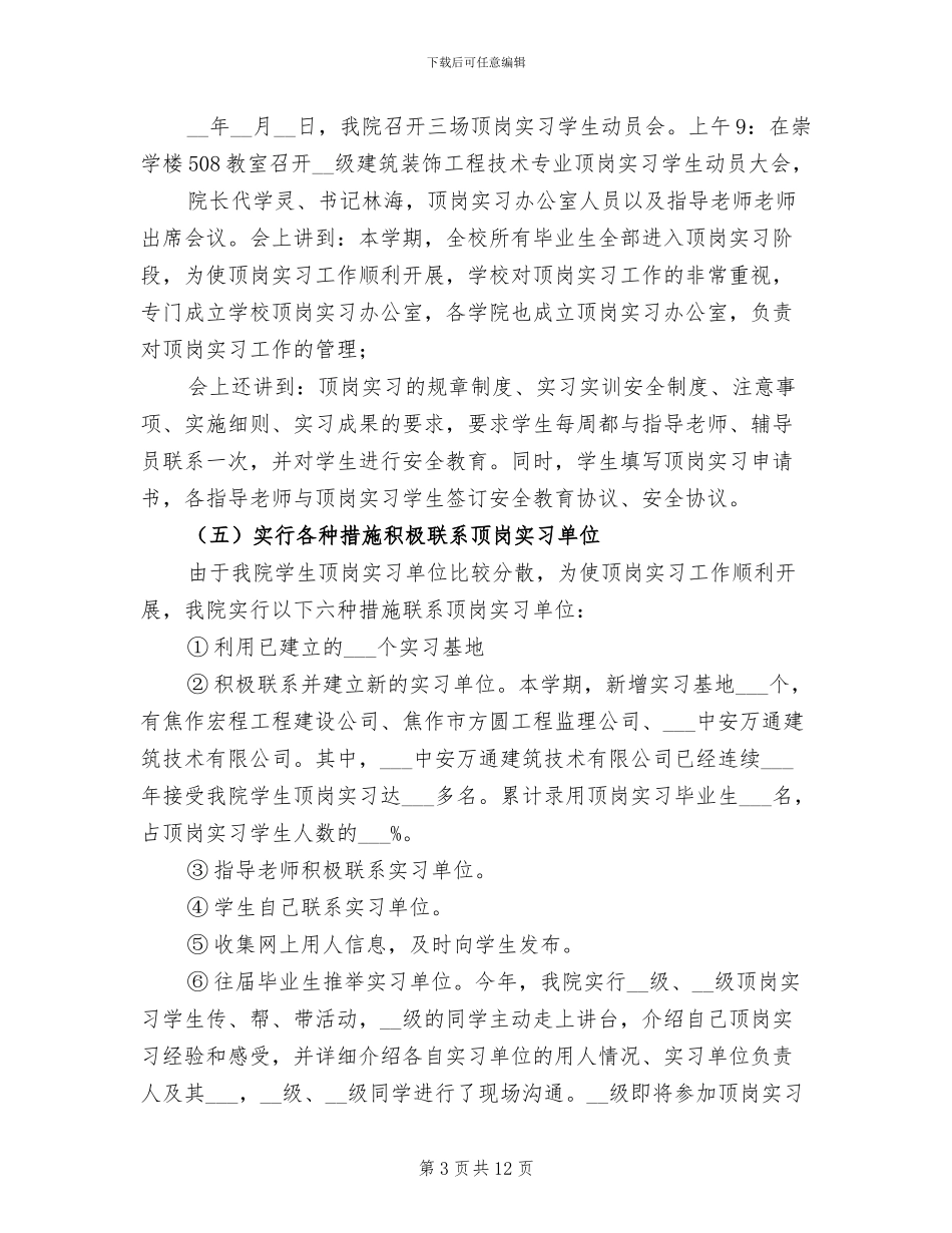 2024年建筑顶岗实习总结_第3页