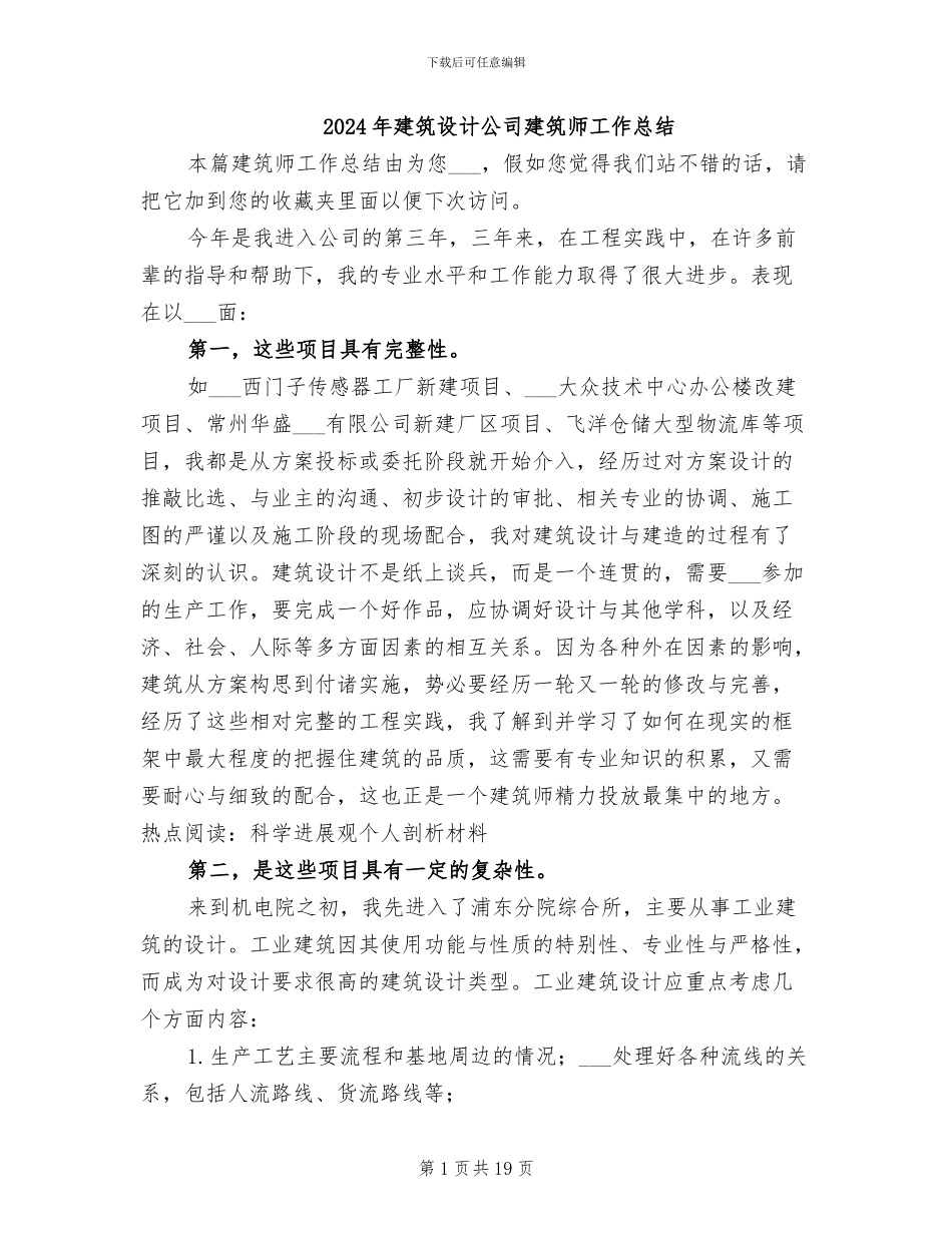 2024年建筑设计公司建筑师工作总结_第1页