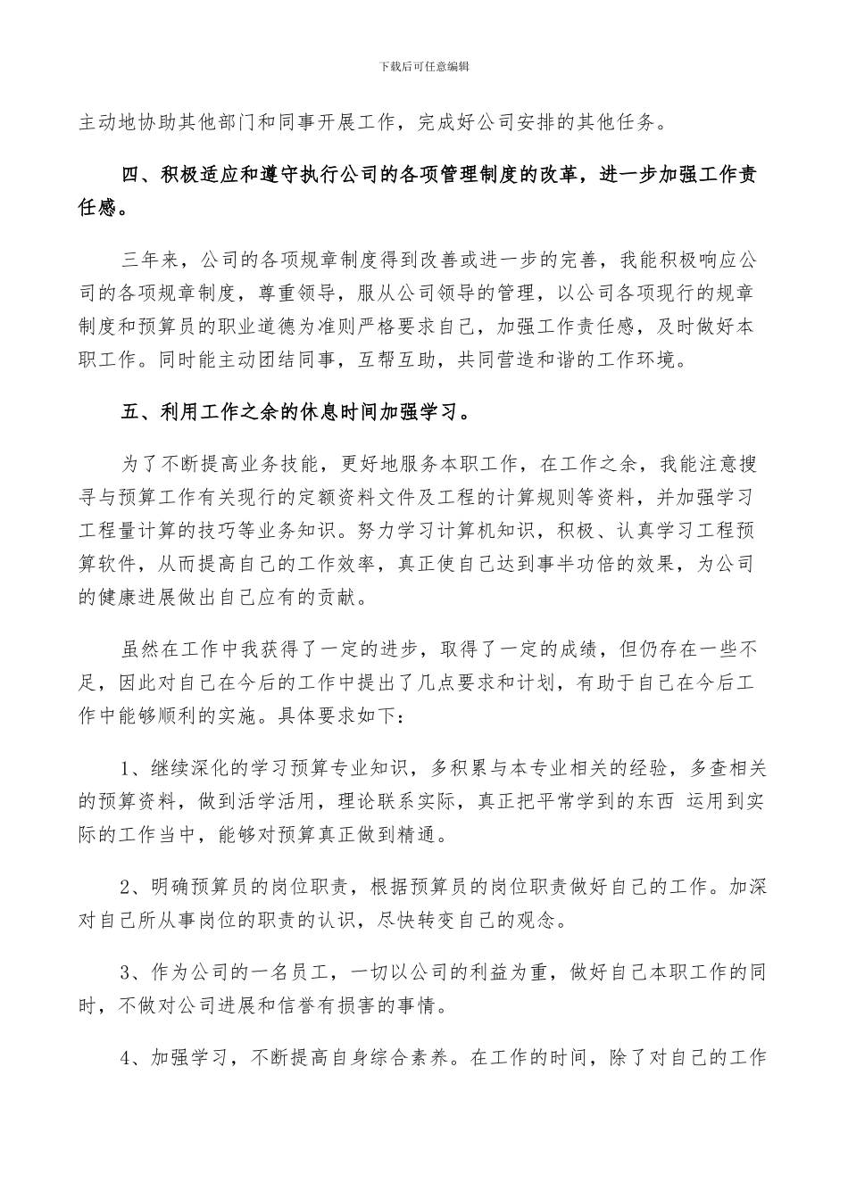 2024年建筑预算员年终工作总结及计划范文_第2页