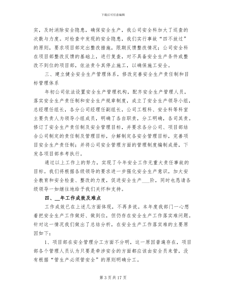 2024年建筑项目质量安全质量工作总结_第3页