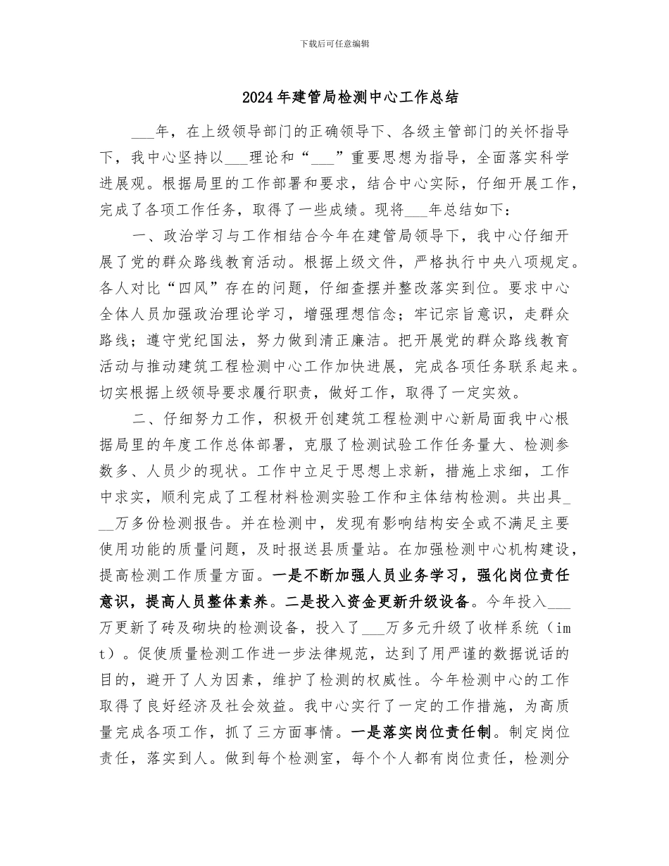 2024年建管局检测中心工作总结_第1页