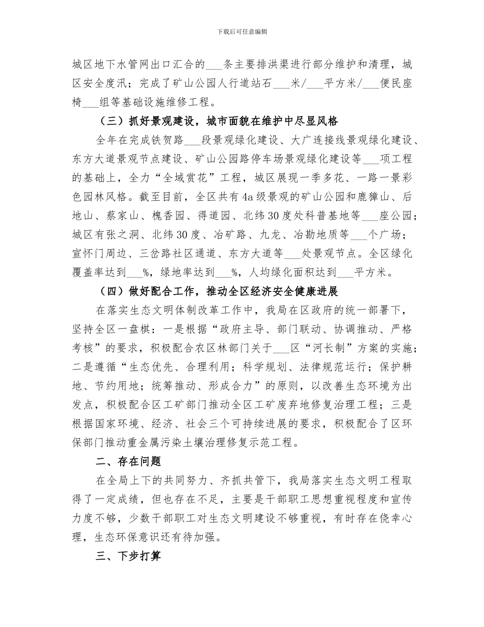 2024年建管局检测中心工作总结_第3页