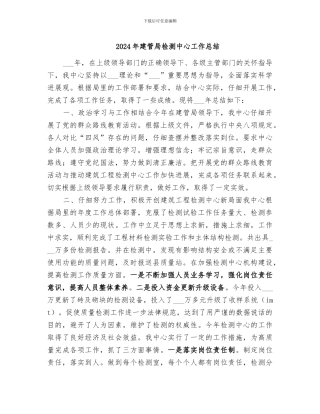 2024年建管局检测中心工作总结