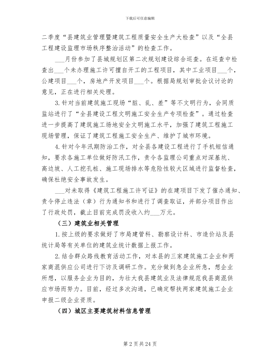 2024年建管股半年工作总结_第2页