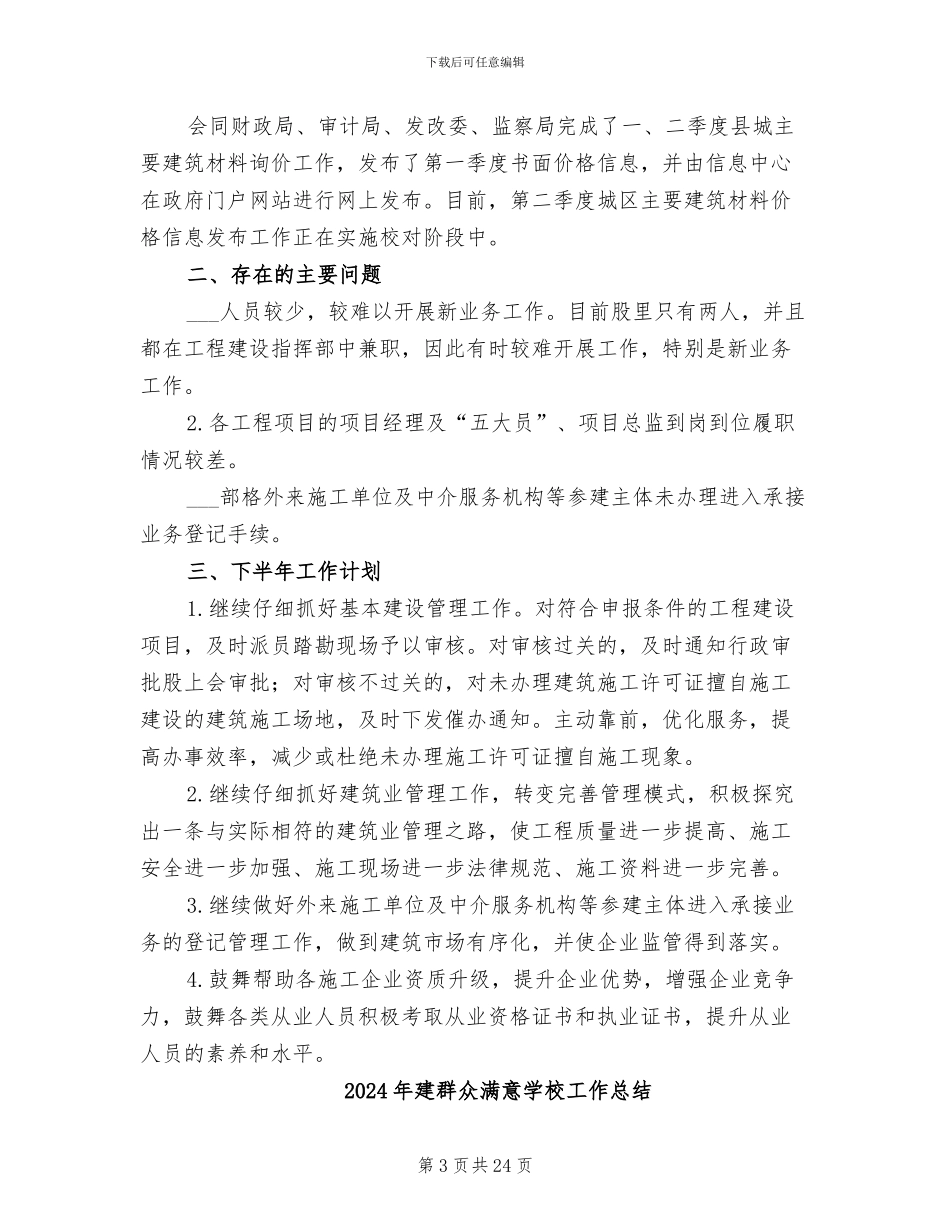 2024年建管股半年工作总结_第3页