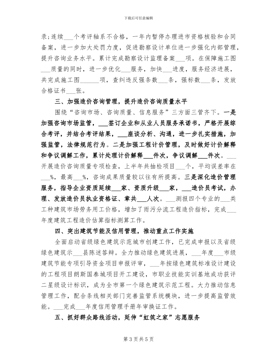 2024年建管处个人年终总结_第3页