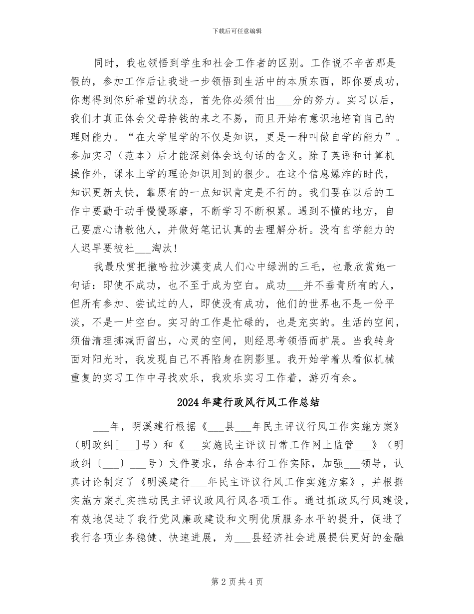 2024年建行实习工作总结_第2页