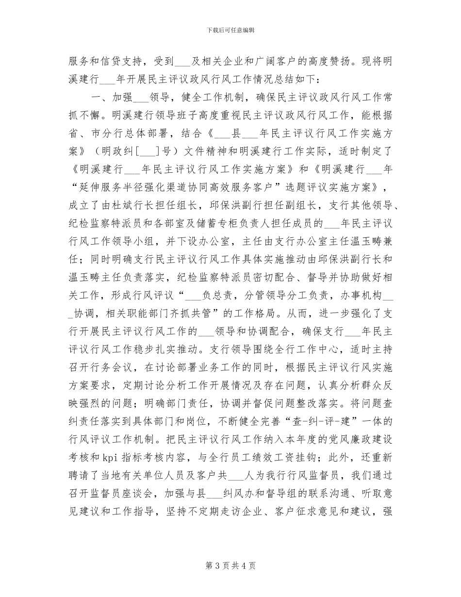 2024年建行实习工作总结_第3页