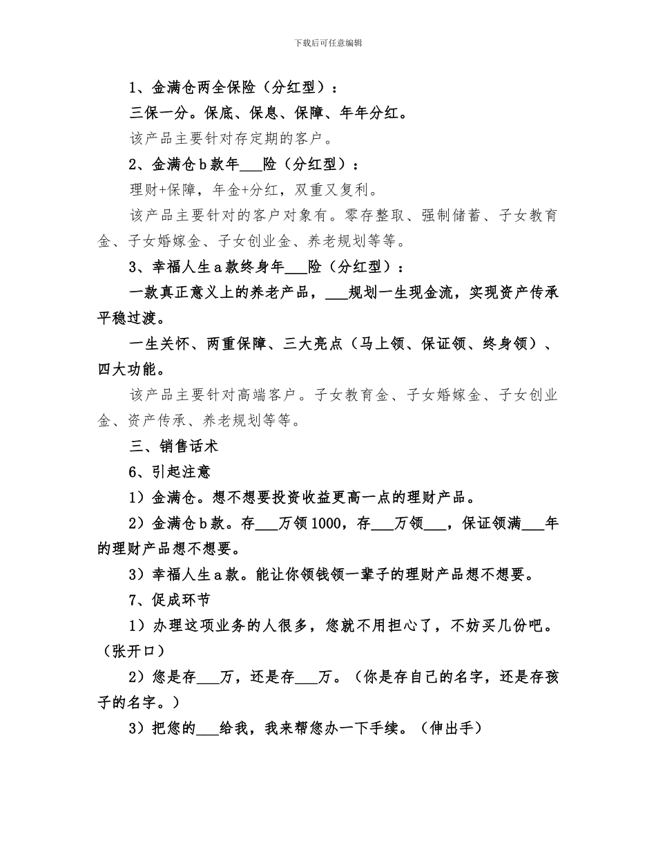 2024年建行吸金培训总结范本_第2页