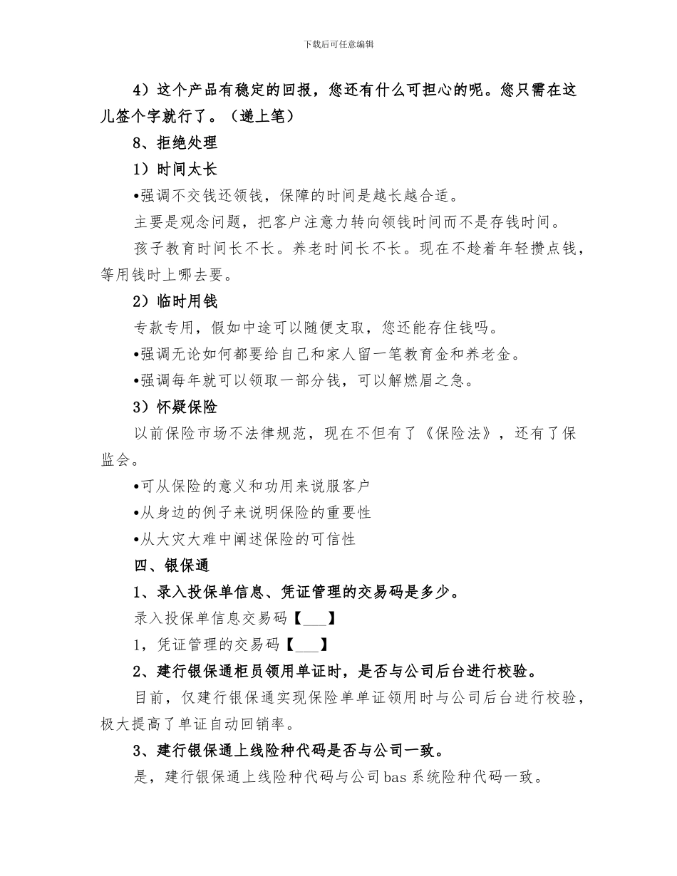 2024年建行吸金培训总结范本_第3页