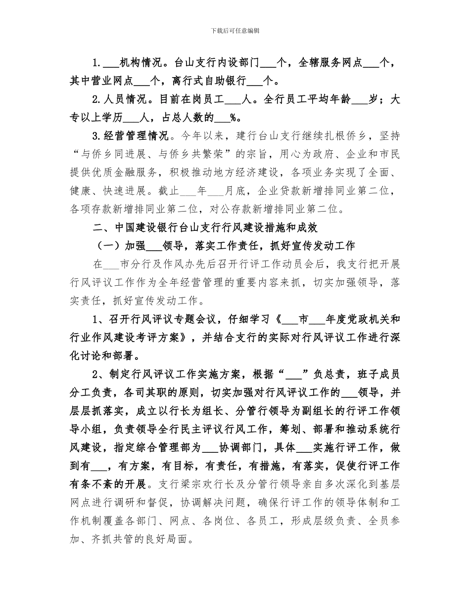 2024年建行行业作风建设工作总结_第2页