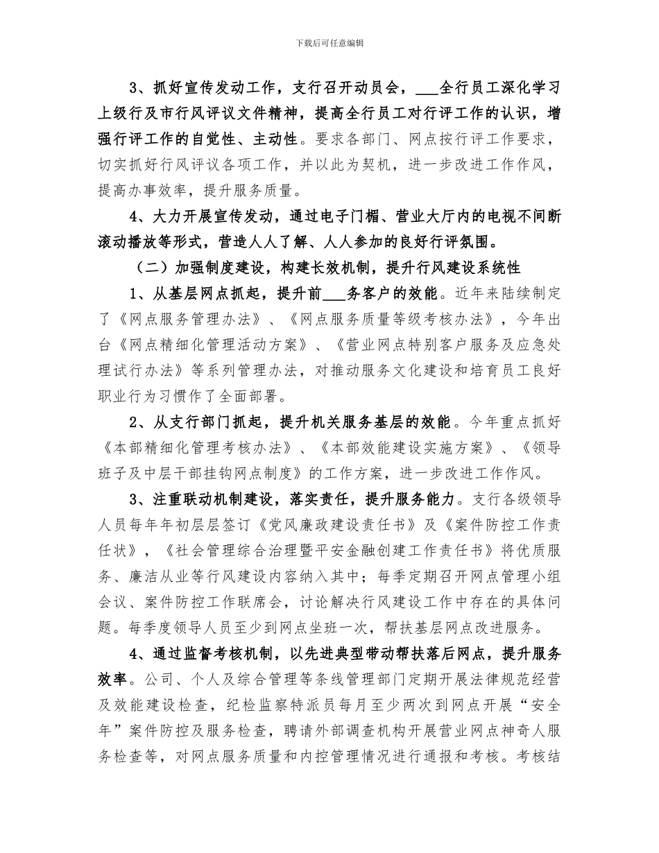 2024年建行行业作风建设工作总结_第3页