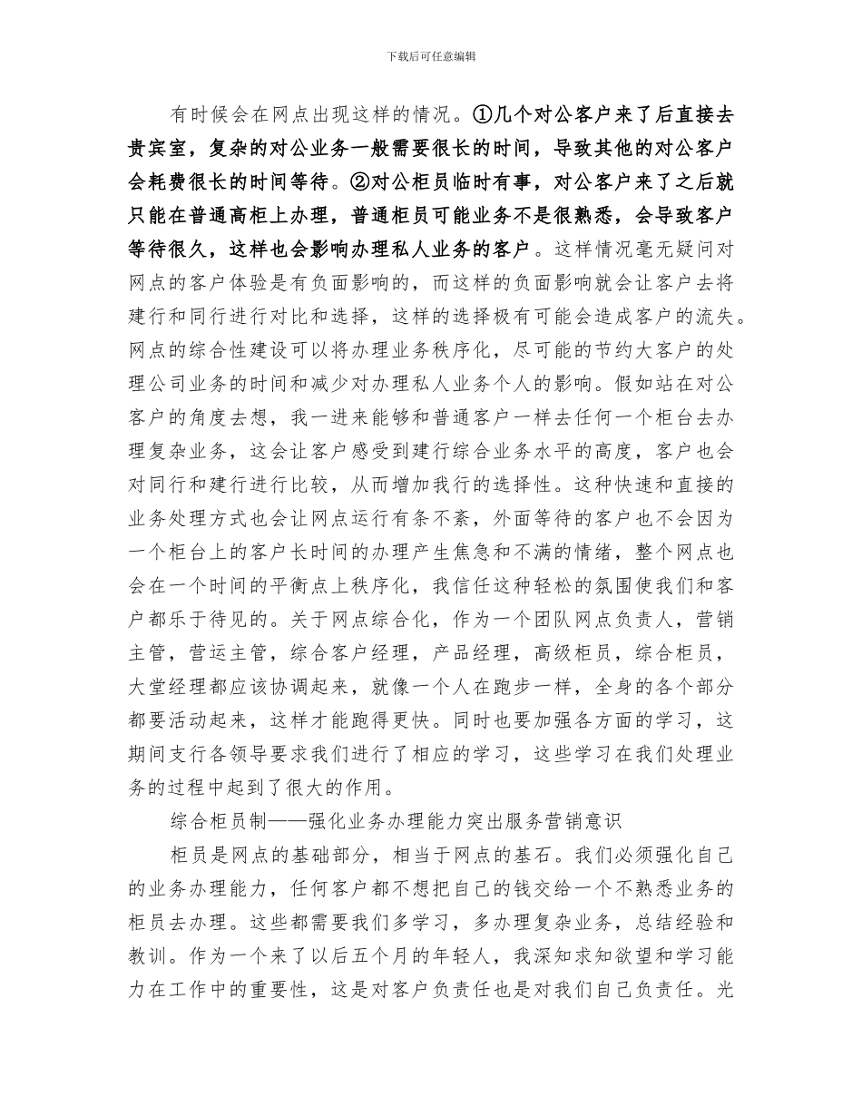 2024年建行网点工作总结_第2页