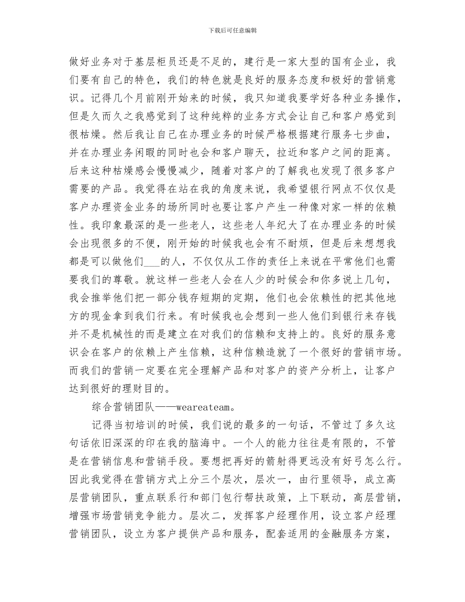 2024年建行网点工作总结_第3页