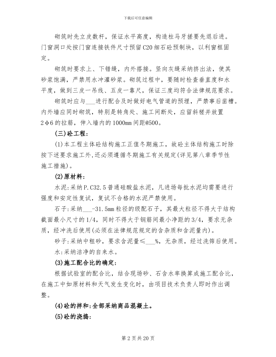 2024年建筑设计顶岗实习总结_第2页