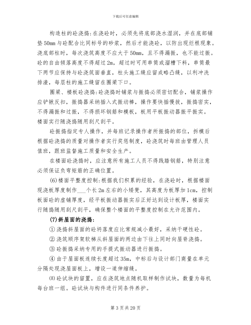 2024年建筑设计顶岗实习总结_第3页