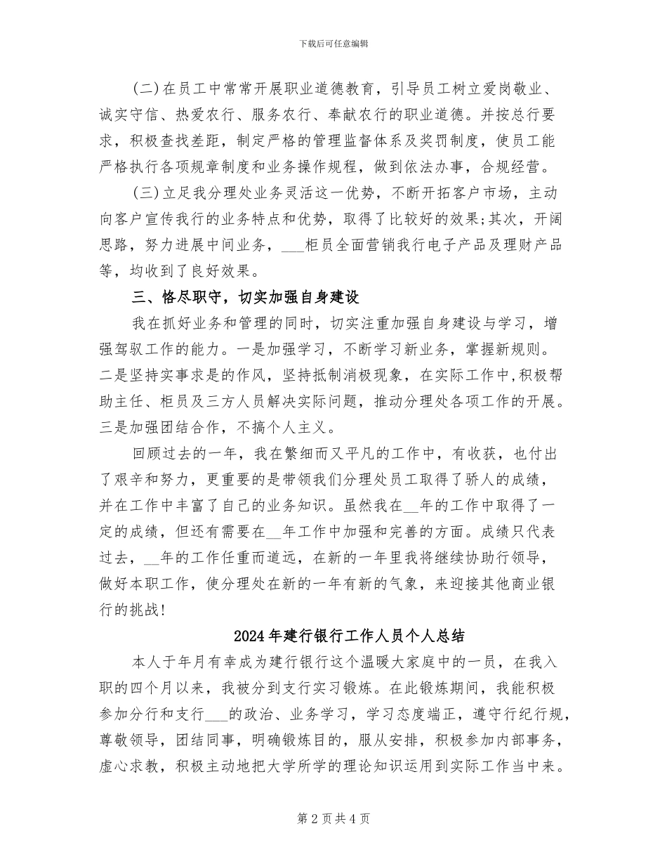 2024年建行运营主管工作总结_第2页
