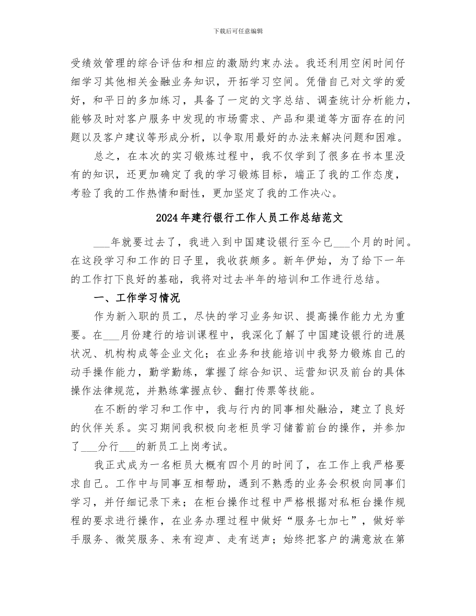 2024年建行银行工作人员工作总结_第2页