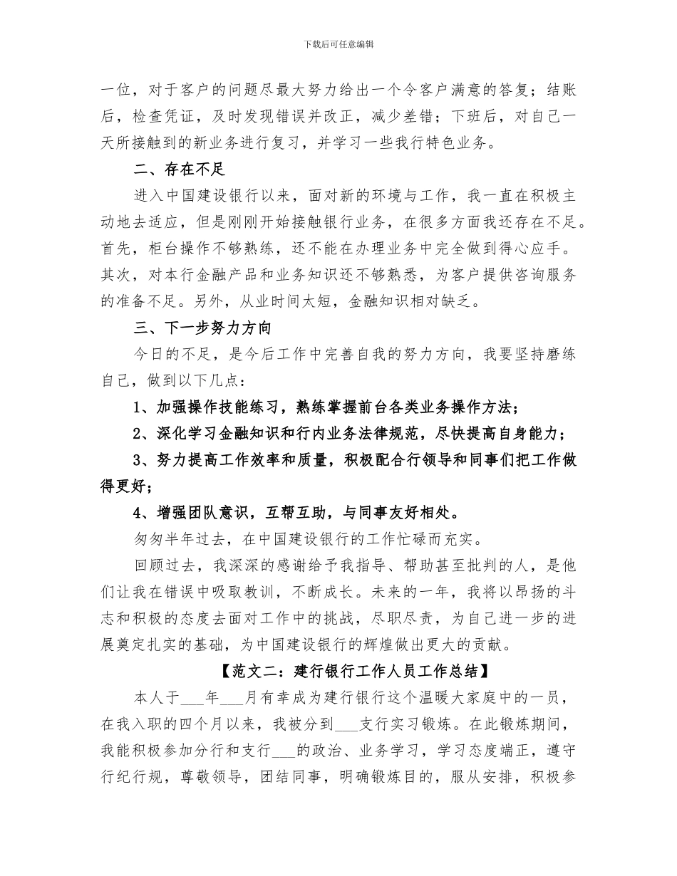 2024年建行银行工作人员工作总结_第3页