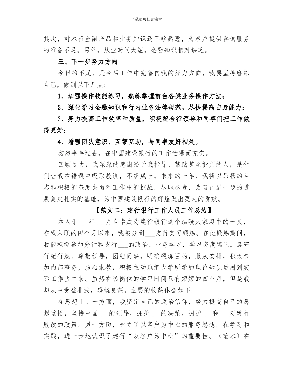 2024年建行银行工作人员工作总结范文_第2页
