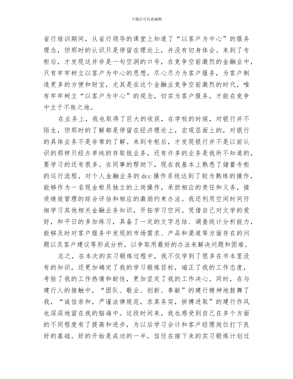 2024年建行银行工作人员工作总结范文_第3页