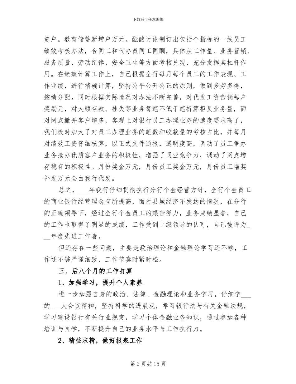 2024年建行职工工作总结及工作计划_第2页