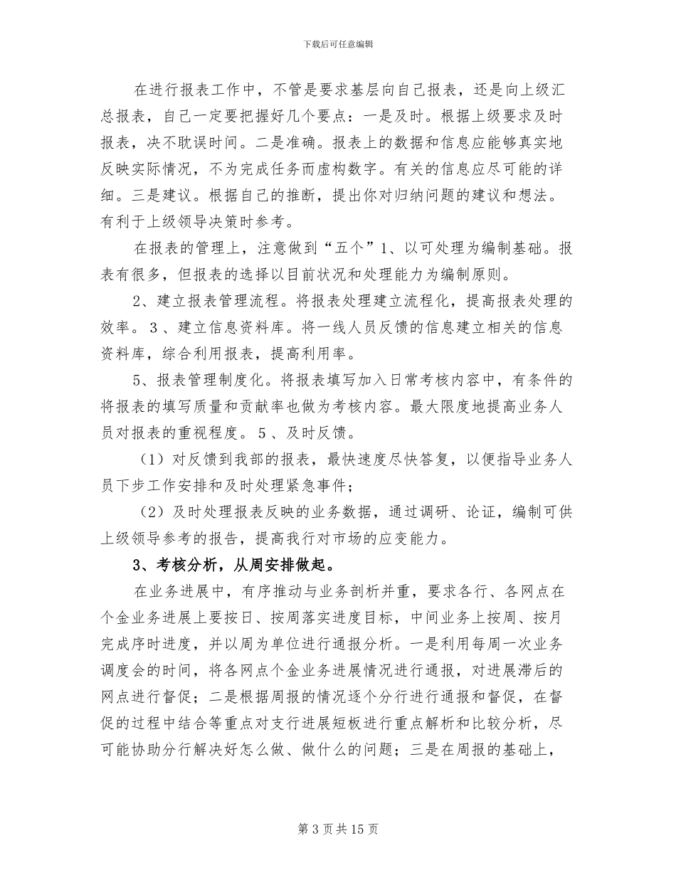 2024年建行职工工作总结及工作计划_第3页