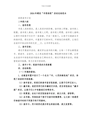 2024年建设“书香班级”活动总结范本