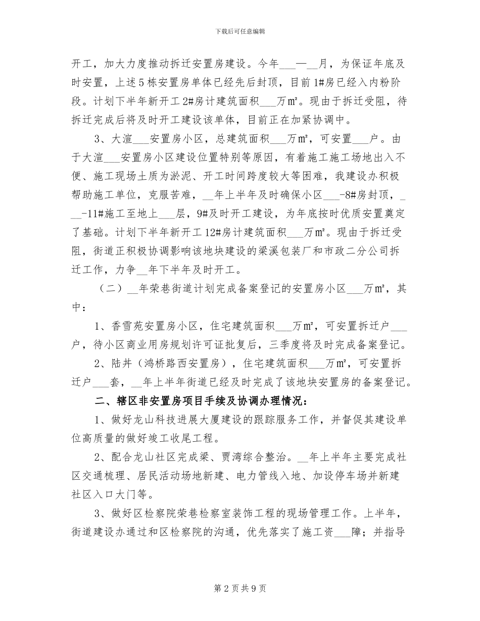 2024年建设办上半年目标工作总结_第2页
