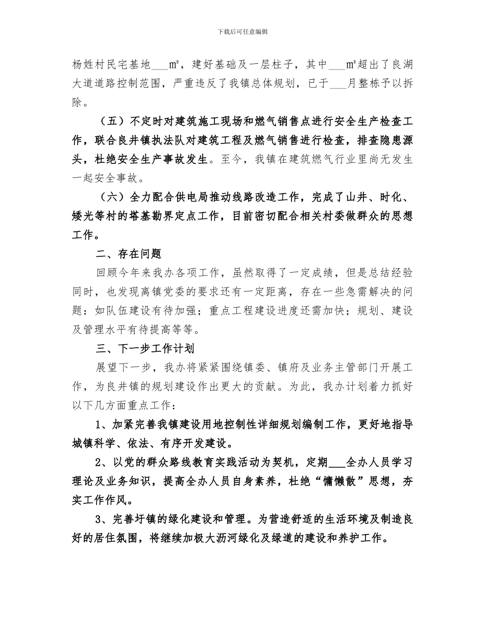 2024年建设办规划建设工作总结_第2页