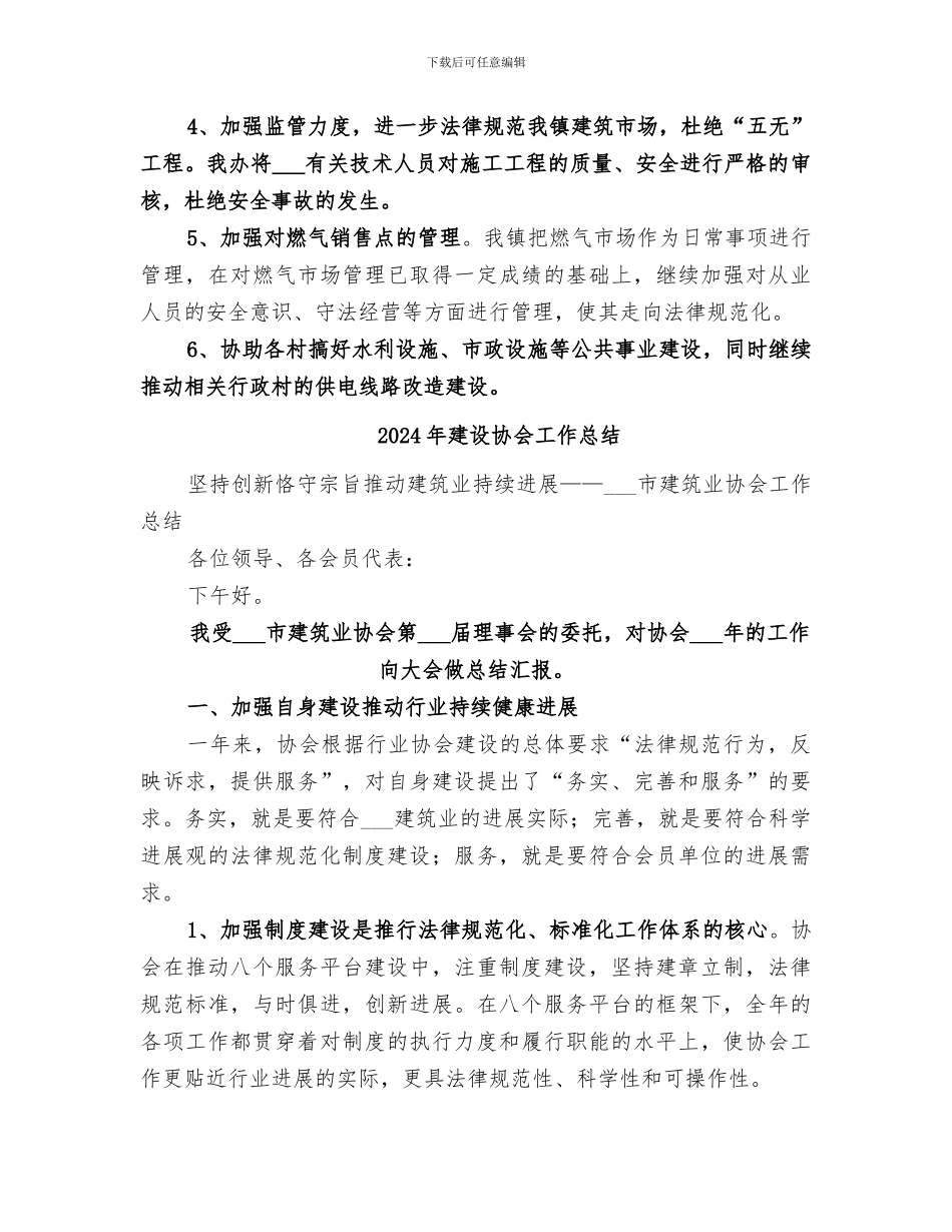 2024年建设办规划建设工作总结_第3页